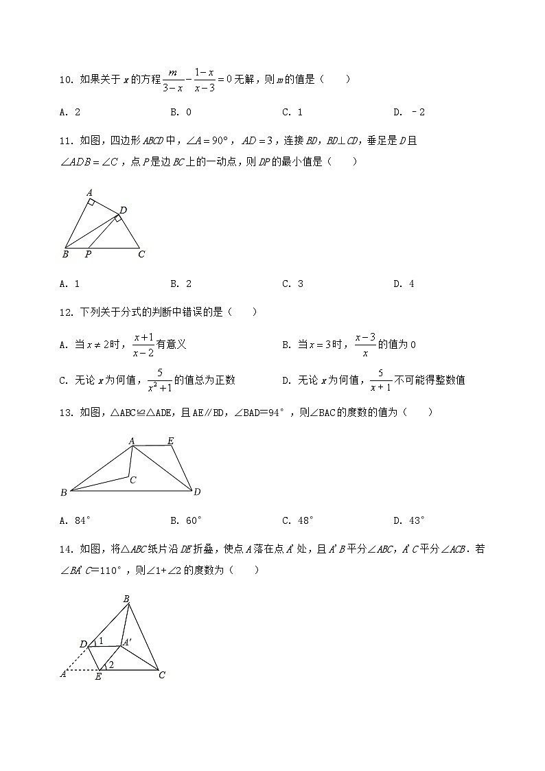 河北省保定市竞秀区2022-2023学年八年级（上）数学期末模拟测试（含答案及详解）第3页