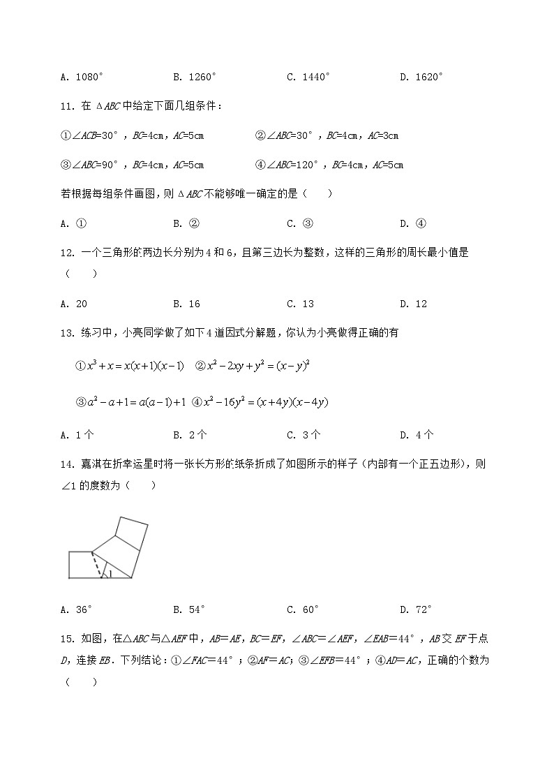 河北省保定市满城区2022-2023学年八年级（上）数学期末模拟测试（含答案及详解）第3页