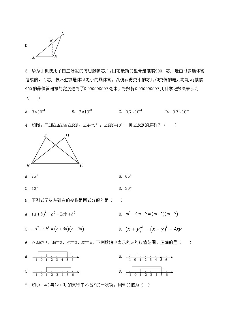 河北省保定市清苑区2022-2023学年八年级（上）数学期末模拟测试（含答案及详解）第2页