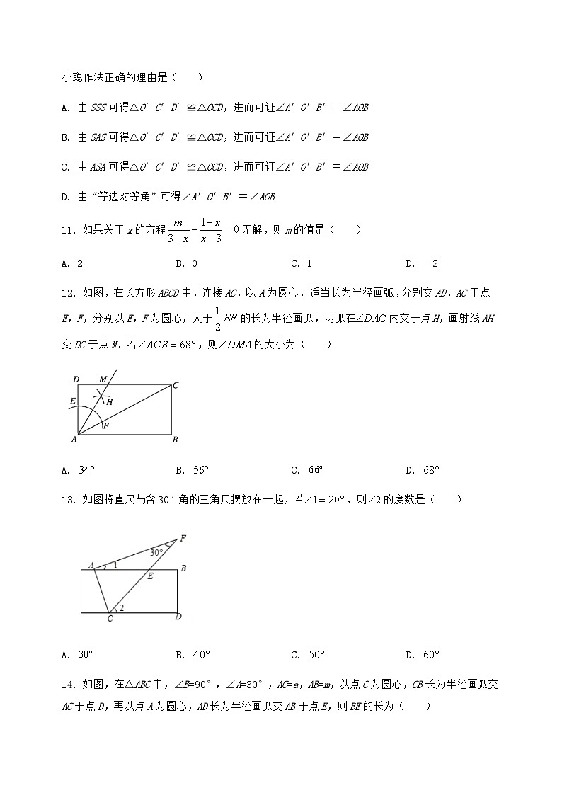 河北省沧县2022-2023学年八年级（上）数学期末模拟测试（含答案及详解）第3页