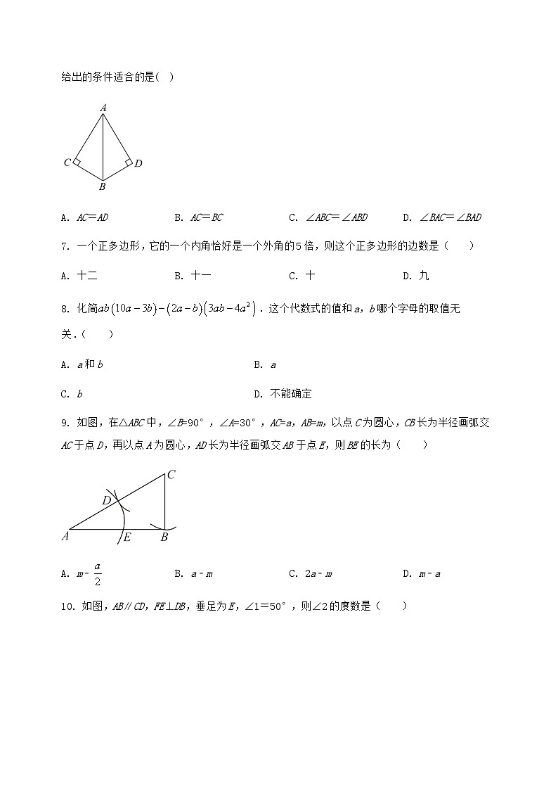 河北省怀安县2022-2023学年八年级（上）数学期末模拟测试（含答案及详解）第2页