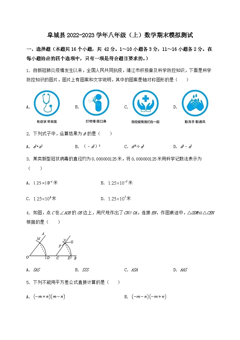 河北省阜城县2022-2023学年八年级（上）数学期末模拟测试（含答案及详解）第1页