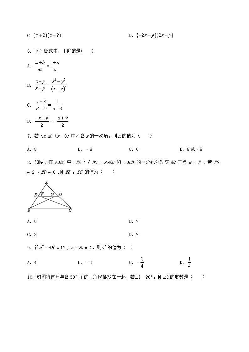 河北省阜城县2022-2023学年八年级（上）数学期末模拟测试（含答案及详解）第2页