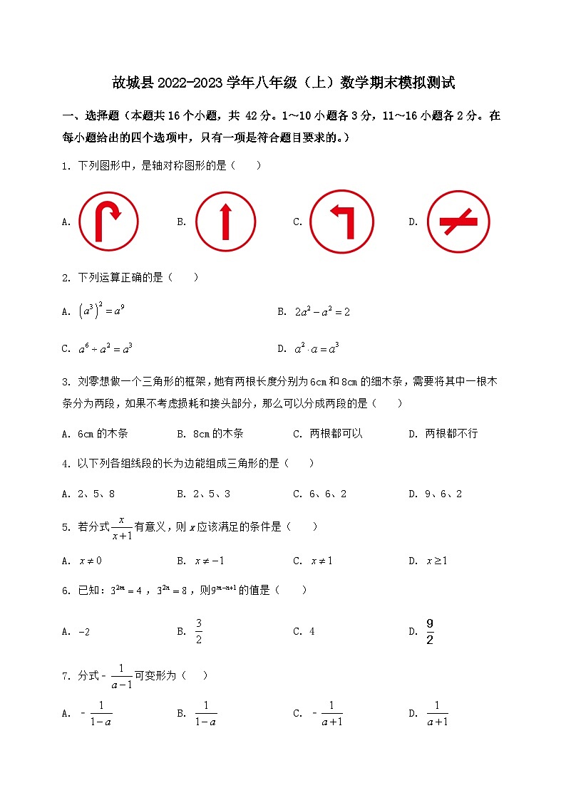 河北省故城县2022-2023学年八年级（上）数学期末模拟测试（含答案及详解）第1页