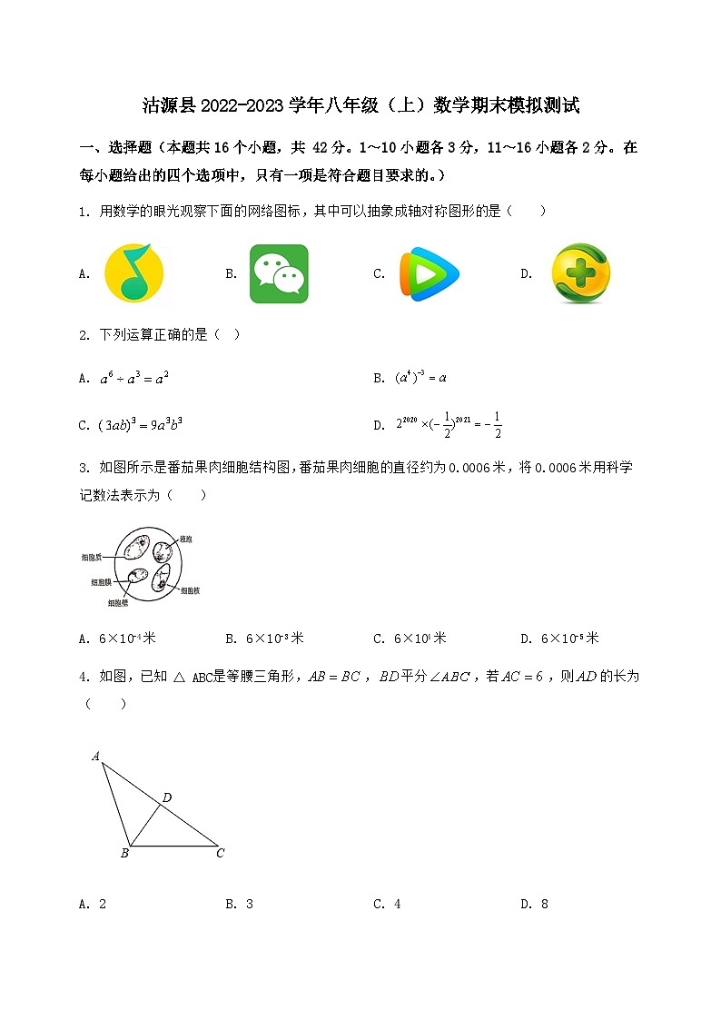 河北省沽源县2022-2023学年八年级（上）数学期末模拟测试（含答案及详解）第1页