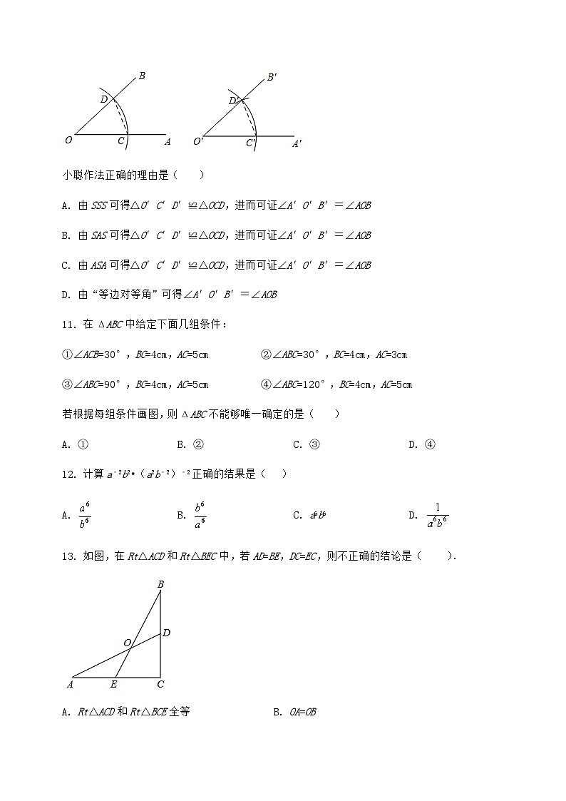 河北省沽源县2022-2023学年八年级（上）数学期末模拟测试（含答案及详解）第3页