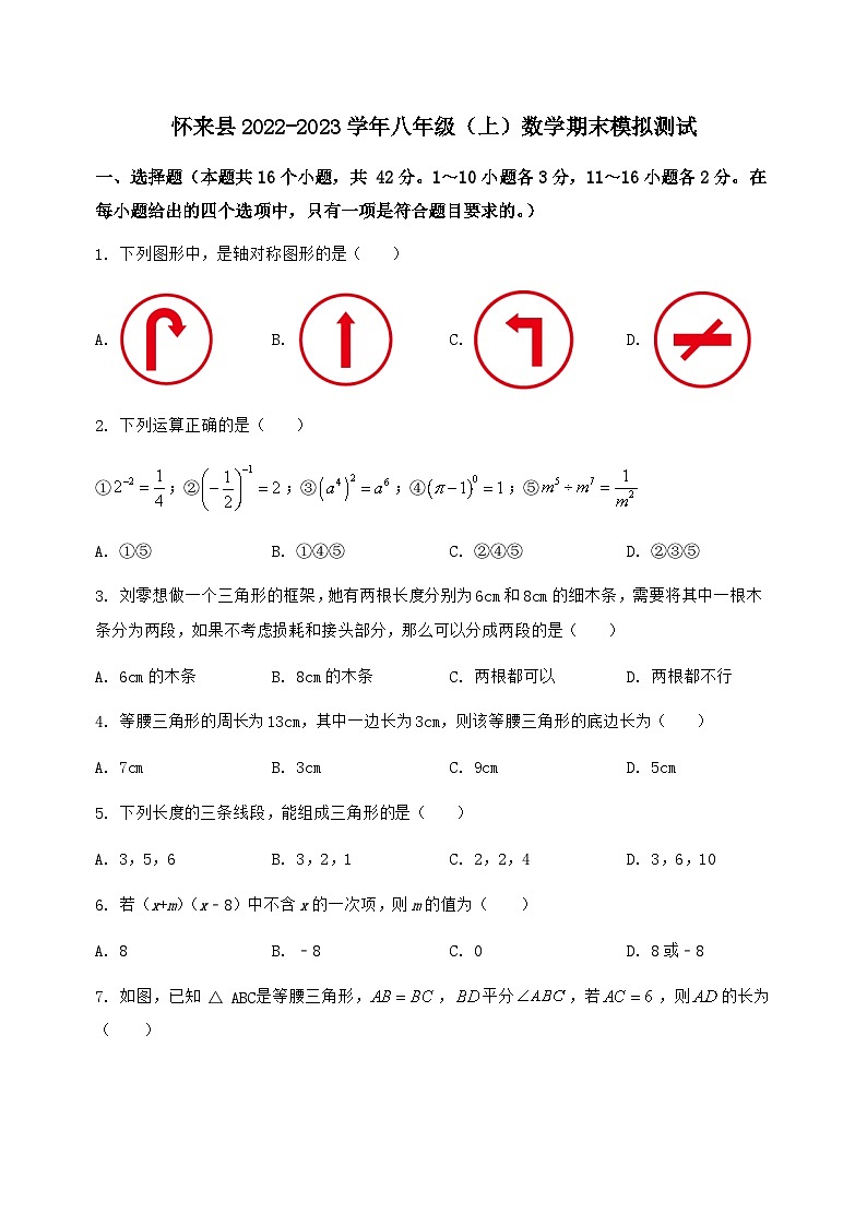 河北省怀来县2022-2023学年八年级（上）数学期末模拟测试（含答案及详解）第1页