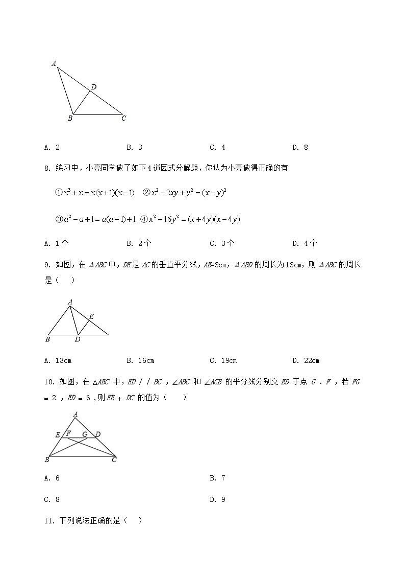 河北省怀来县2022-2023学年八年级（上）数学期末模拟测试（含答案及详解）第2页