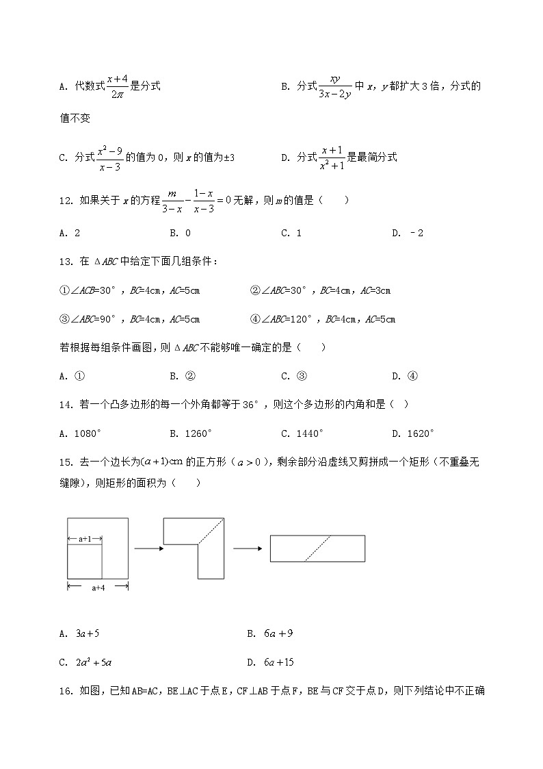 河北省怀来县2022-2023学年八年级（上）数学期末模拟测试（含答案及详解）第3页