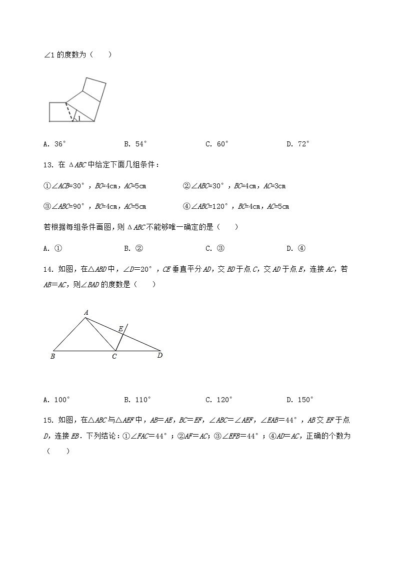 河北省河间市2022-2023学年八年级（上）数学期末模拟测试（含答案及详解）第3页