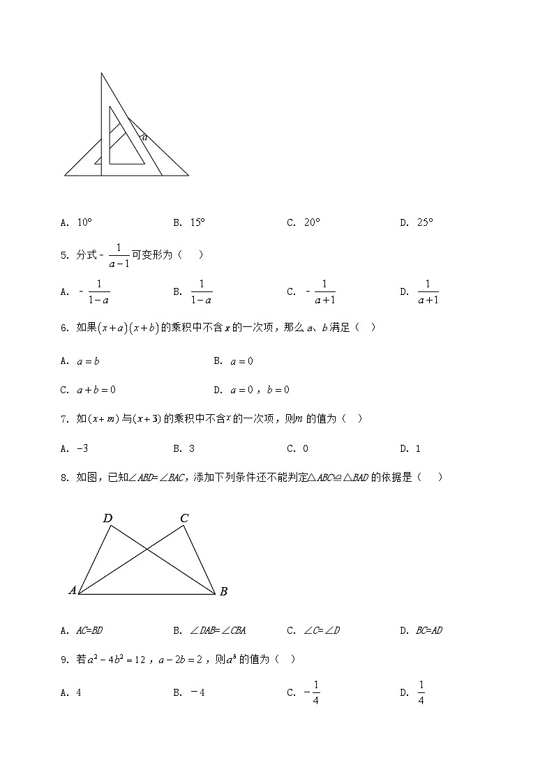 河北省康保县2022-2023学年八年级（上）数学期末模拟测试（含答案及详解）第2页