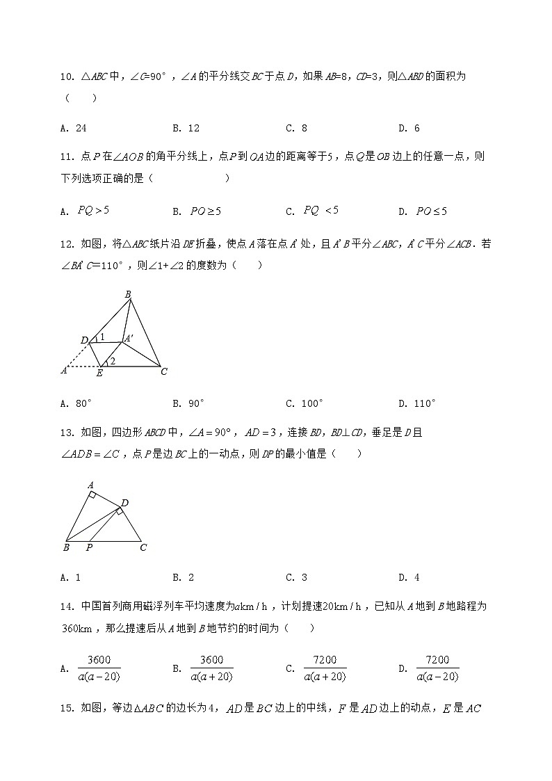 河北省康保县2022-2023学年八年级（上）数学期末模拟测试（含答案及详解）第3页