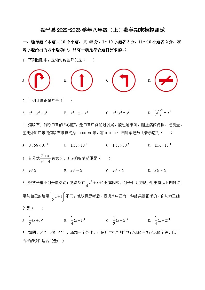 河北省滦平县2022-2023学年八年级（上）数学期末模拟测试（含答案及详解）第1页