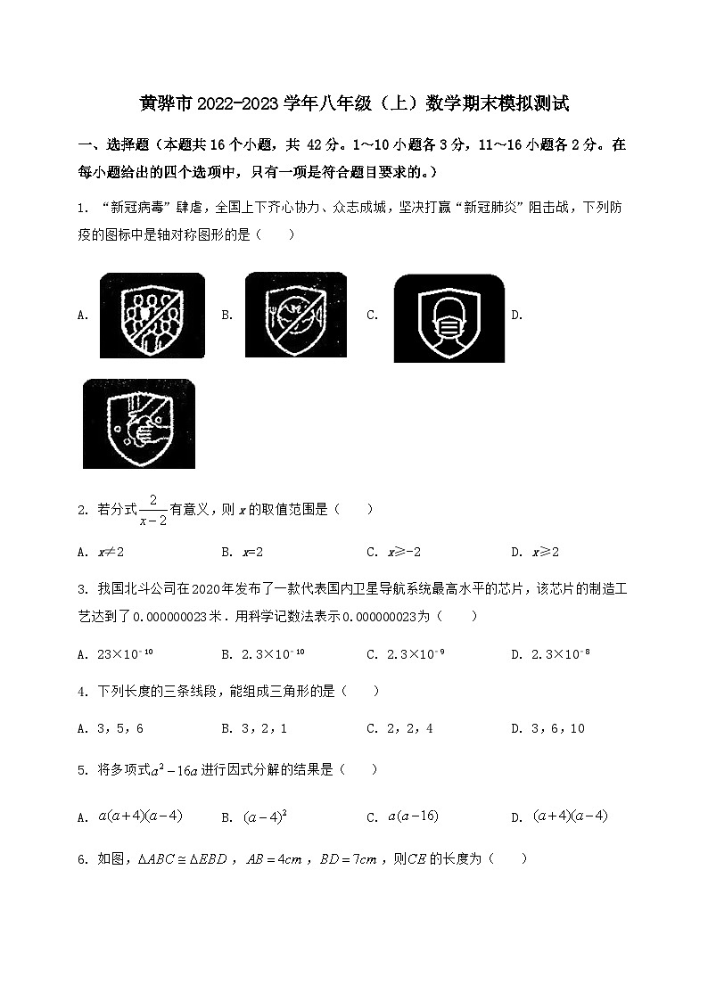 河北省黄骅市2022-2023学年八年级（上）数学期末模拟测试（含答案及详解）第1页