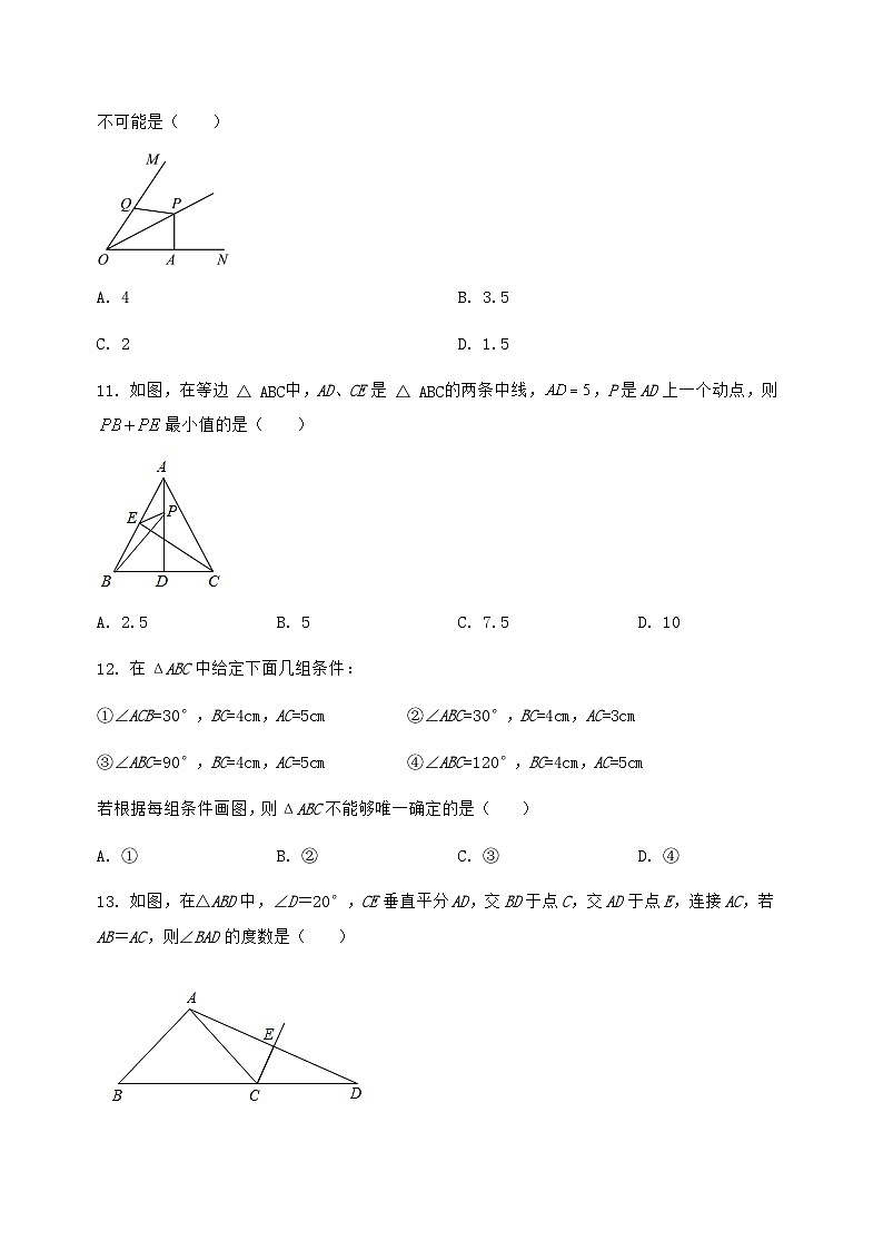 河北省黄骅市2022-2023学年八年级（上）数学期末模拟测试（含答案及详解）第3页