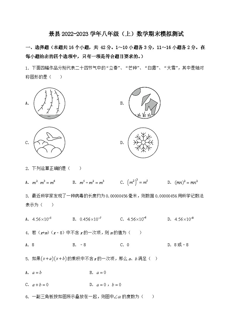 河北省景县2022-2023学年八年级（上）数学期末模拟测试（含答案及详解）第1页