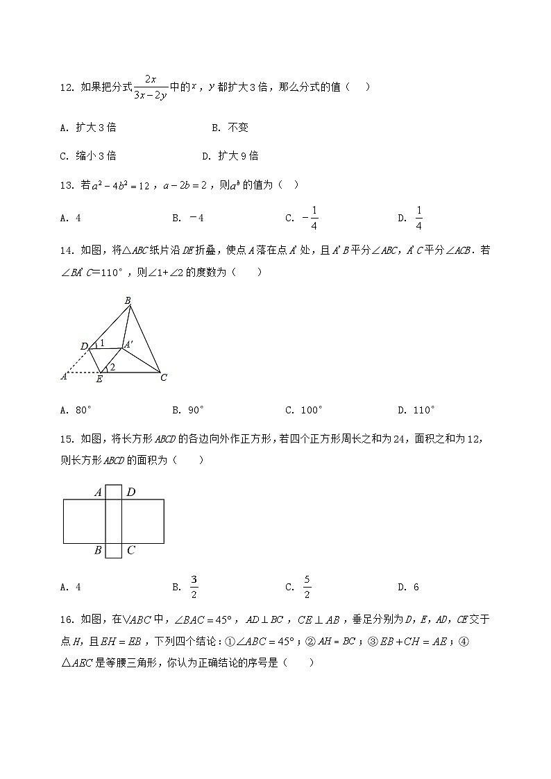 河北省隆化县2022-2023学年八年级（上）数学期末模拟测试（含答案及详解）第3页