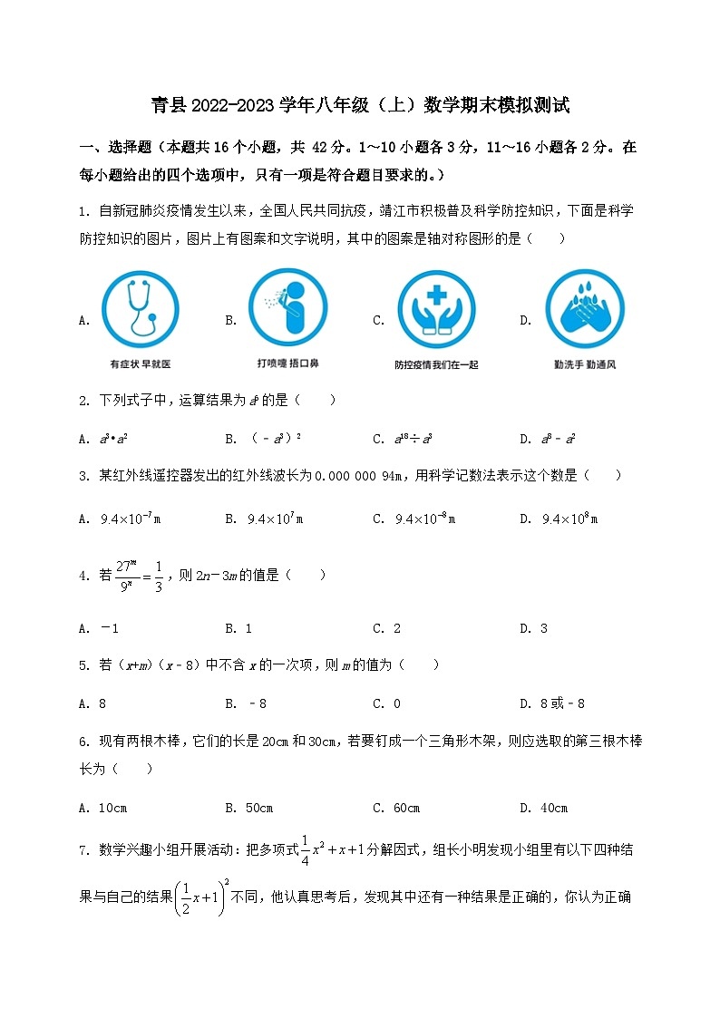 河北省青县2022-2023学年八年级（上）数学期末模拟测试（含答案及详解）第1页