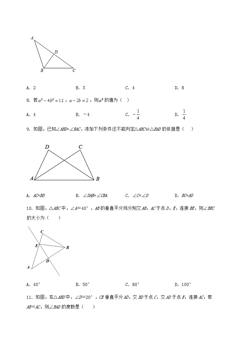 河北省衡水市桃城区2022-2023学年八年级（上）数学期末模拟测试（含答案及详解）第2页