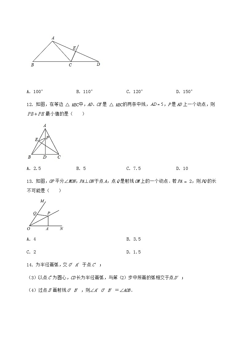 河北省衡水市桃城区2022-2023学年八年级（上）数学期末模拟测试（含答案及详解）第3页