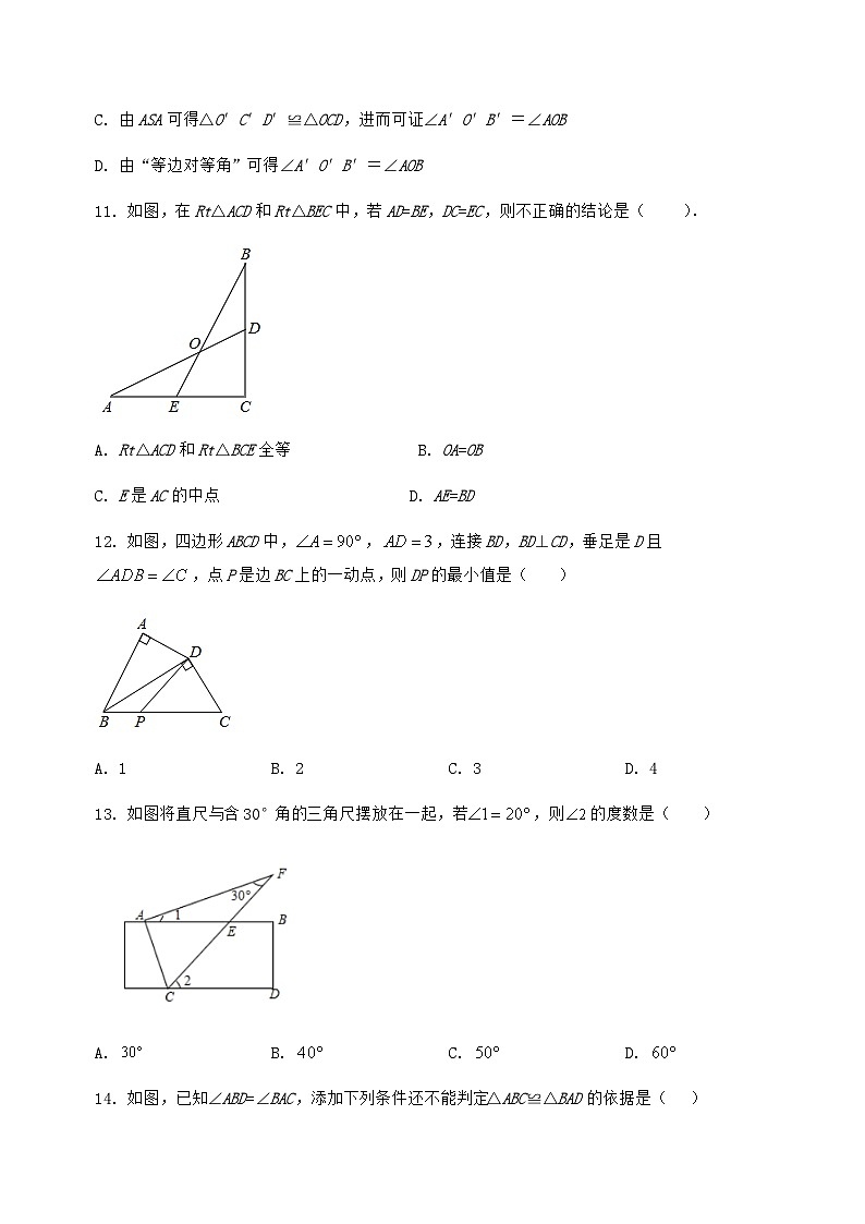 河北省平泉县2022-2023学年八年级（上）数学期末模拟测试（含答案及详解）第3页