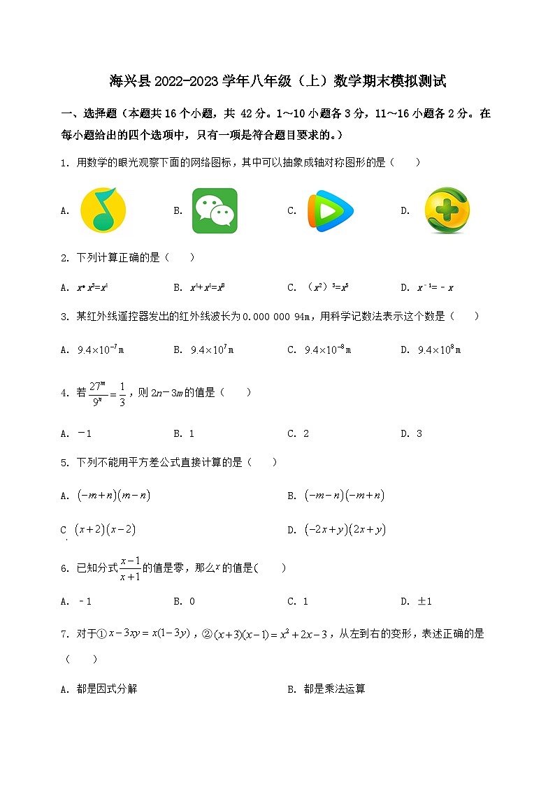 河北省海兴县2022-2023学年八年级（上）数学期末模拟测试（含答案及详解）第1页