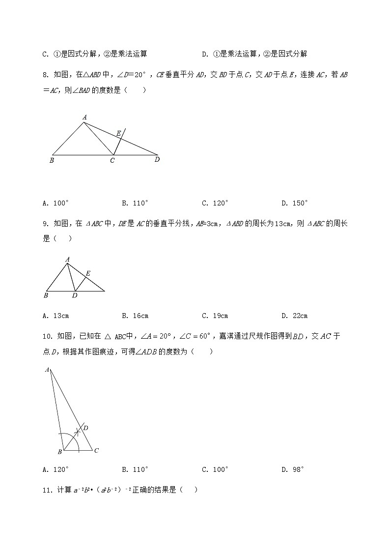河北省海兴县2022-2023学年八年级（上）数学期末模拟测试（含答案及详解）第2页