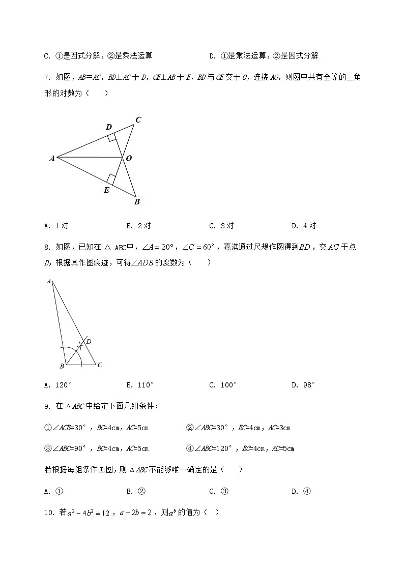河北省廊坊市安次区2022-2023学年八年级（上）数学期末模拟测试（含答案及详解）第2页