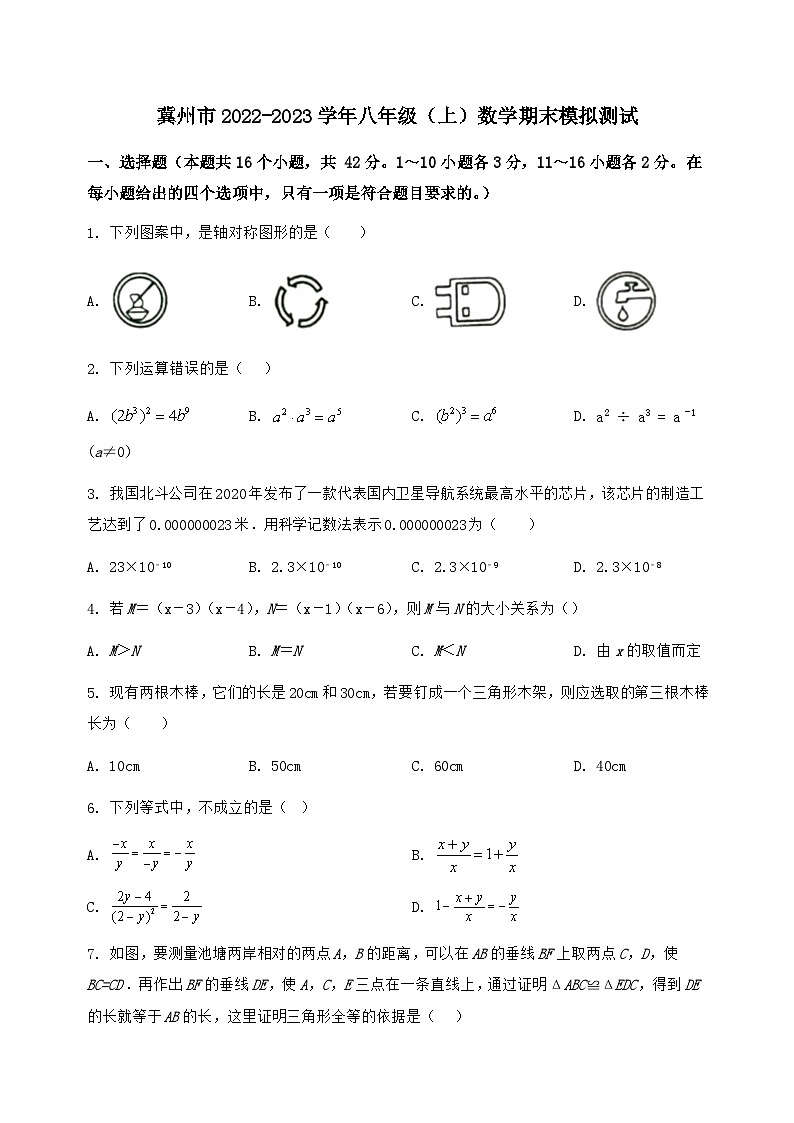 河北省冀州市2022-2023学年八年级（上）数学期末模拟测试（含答案及详解）第1页