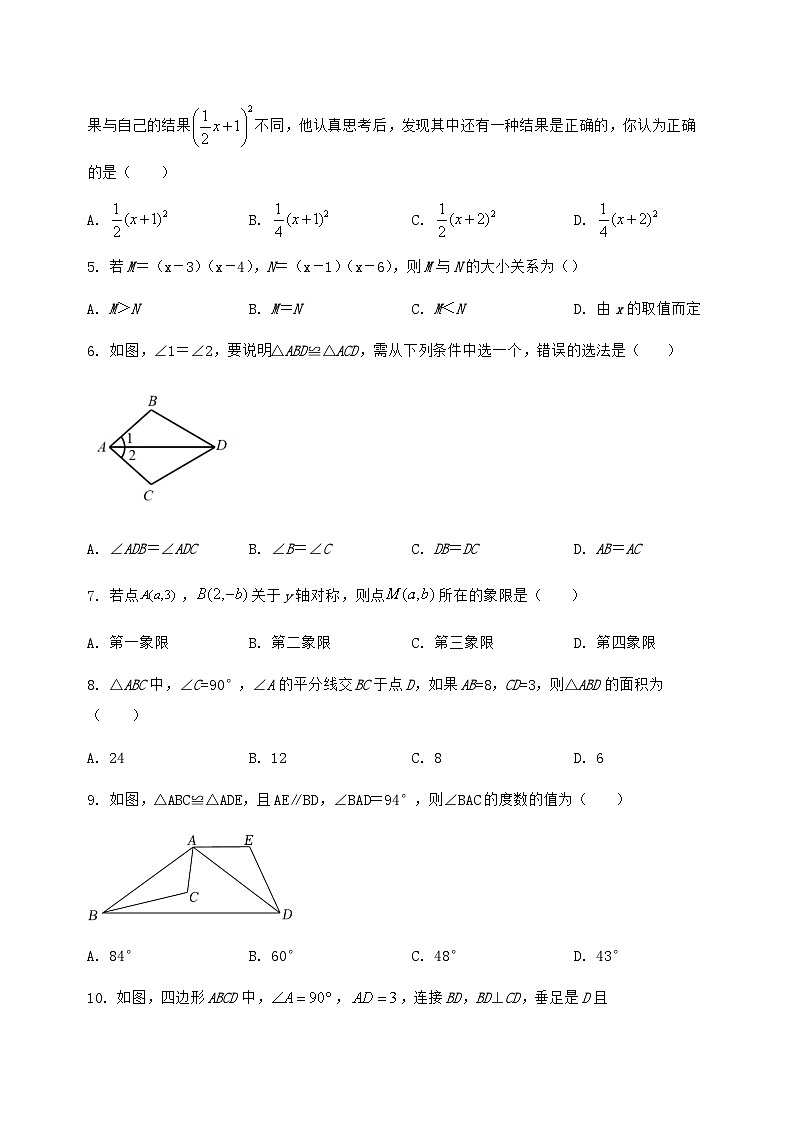 河北省三河市2022-2023学年八年级（上）数学期末模拟测试（含答案及详解）第2页
