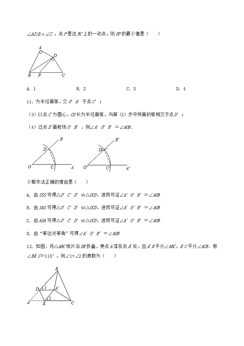 河北省三河市2022-2023学年八年级（上）数学期末模拟测试（含答案及详解）第3页