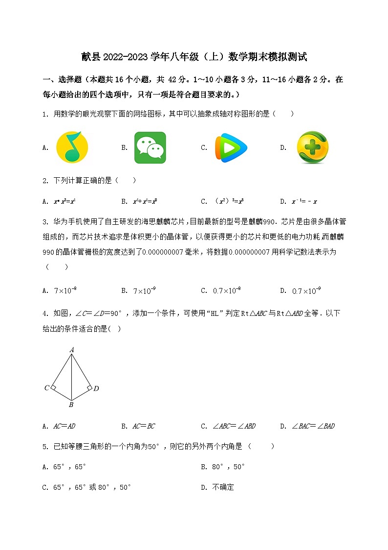 河北省献县2022-2023学年八年级（上）数学期末模拟测试（含答案及详解）第1页