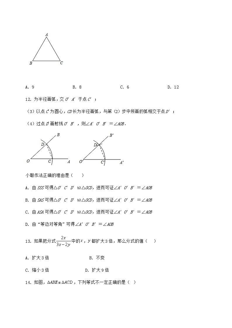 河北省献县2022-2023学年八年级（上）数学期末模拟测试（含答案及详解）第3页