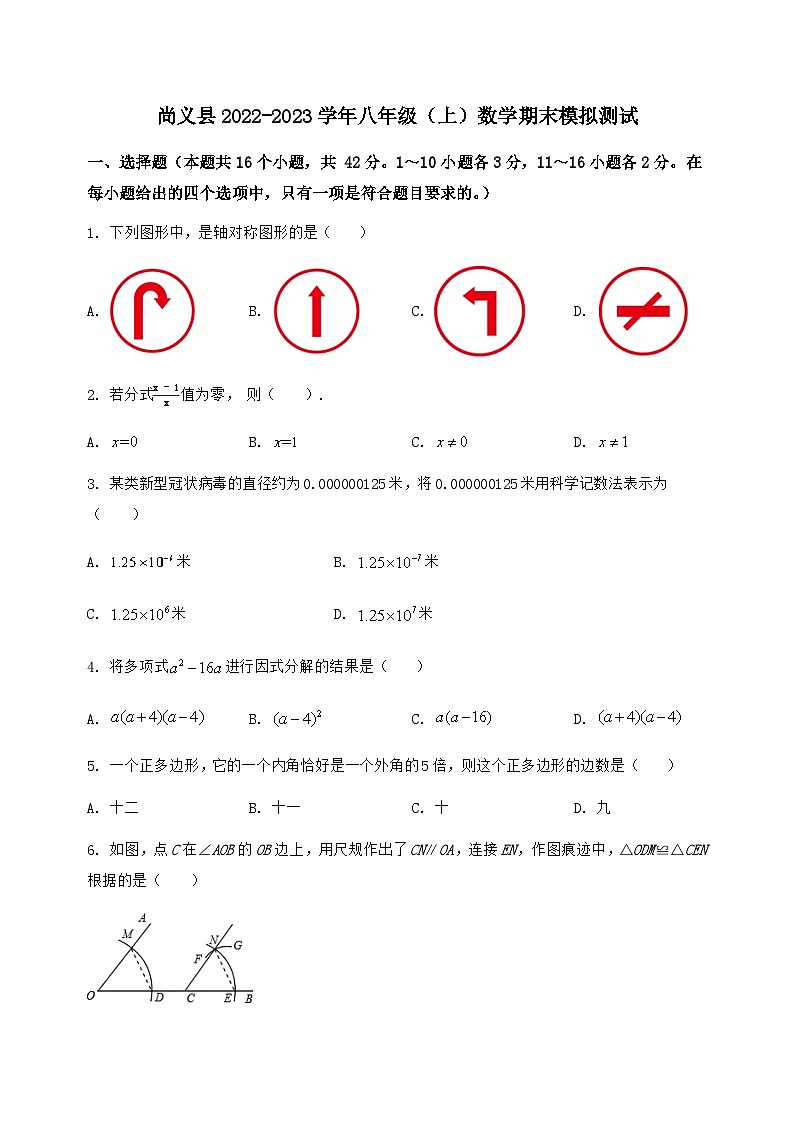 河北省尚义县2022-2023学年八年级（上）数学期末模拟测试（含答案及详解）第1页