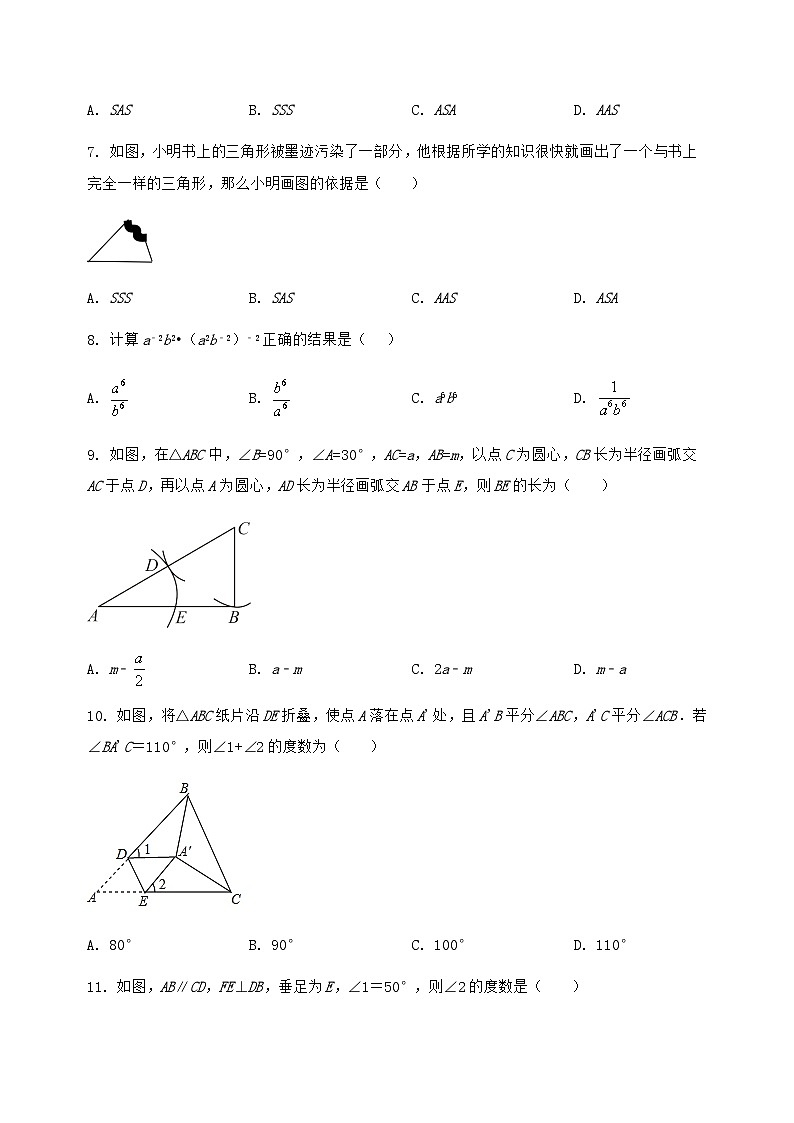 河北省尚义县2022-2023学年八年级（上）数学期末模拟测试（含答案及详解）第2页