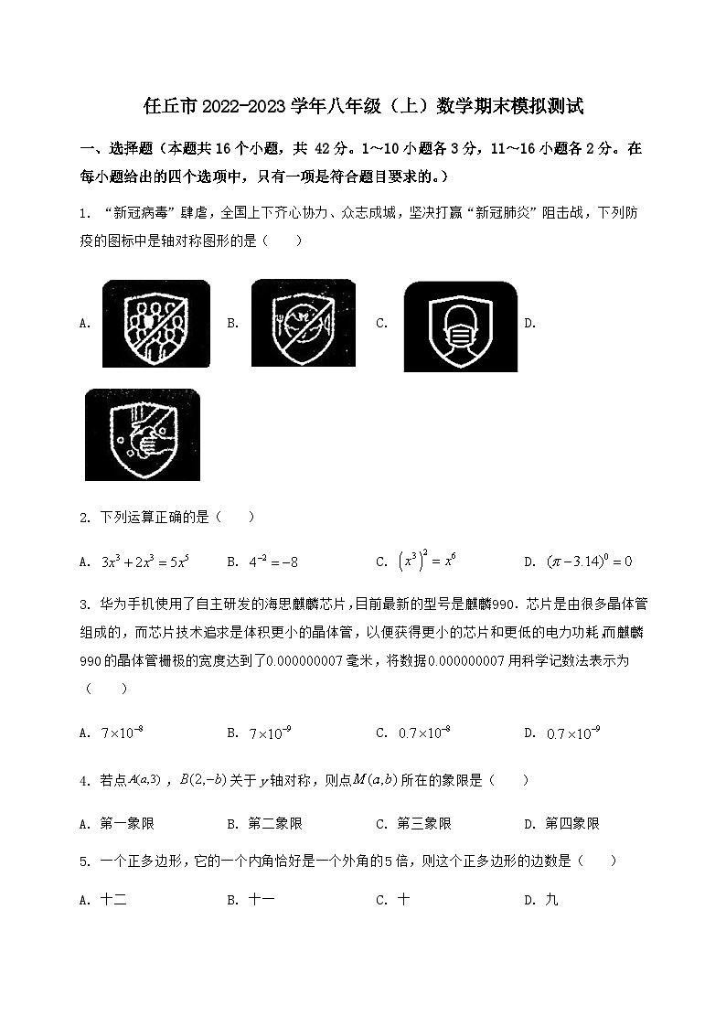 河北省任丘市2022-2023学年八年级（上）数学期末模拟测试（含答案及详解）第1页