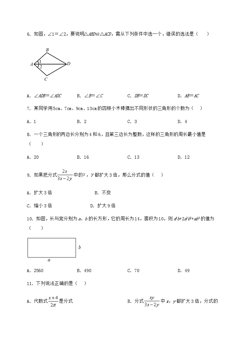 河北省任丘市2022-2023学年八年级（上）数学期末模拟测试（含答案及详解）第2页