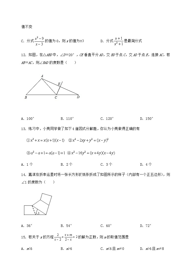 河北省任丘市2022-2023学年八年级（上）数学期末模拟测试（含答案及详解）第3页