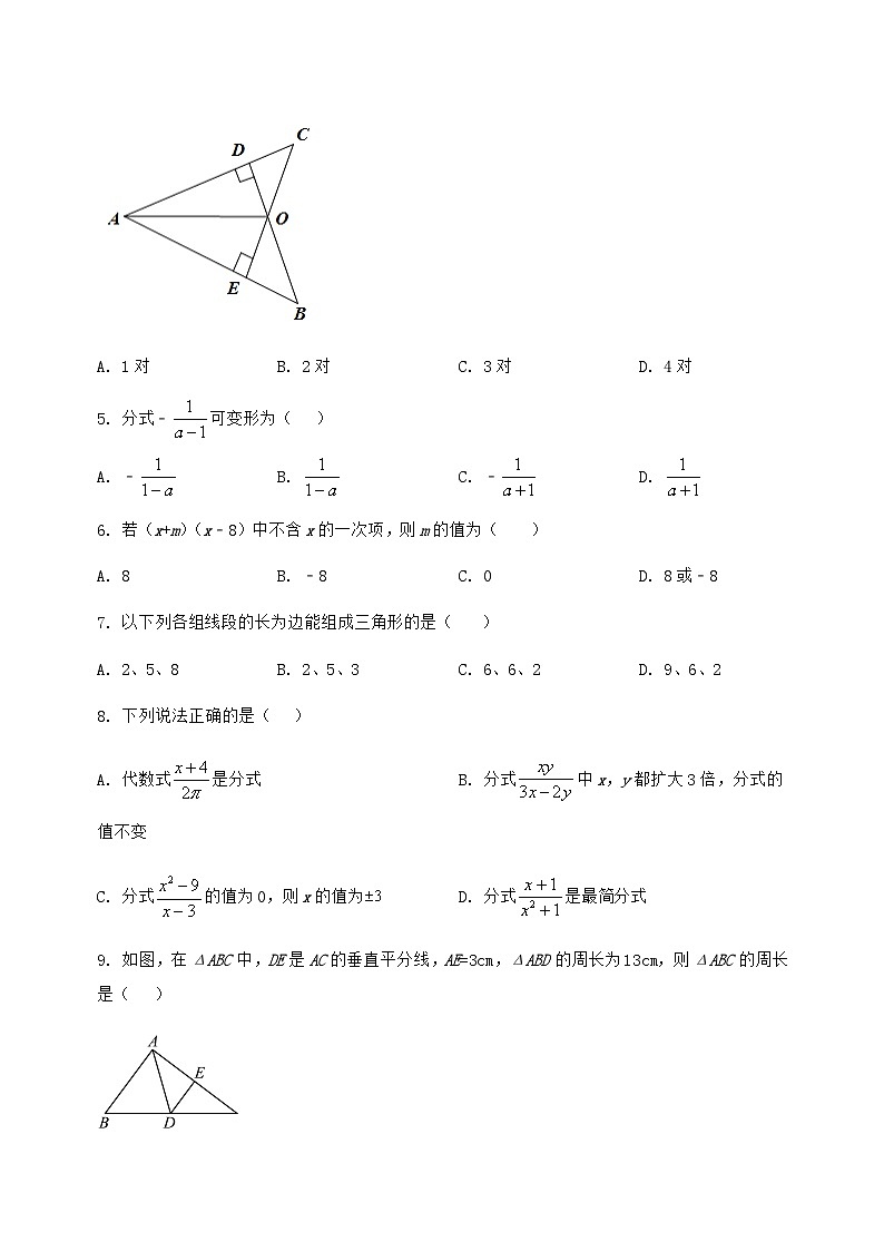 河北省香河县2022-2023学年八年级（上）数学期末模拟测试（含答案及详解）第2页