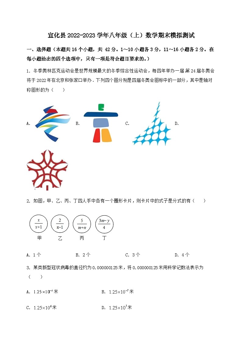 河北省宣化县2022-2023学年八年级（上）数学期末模拟测试（含答案及详解）第1页
