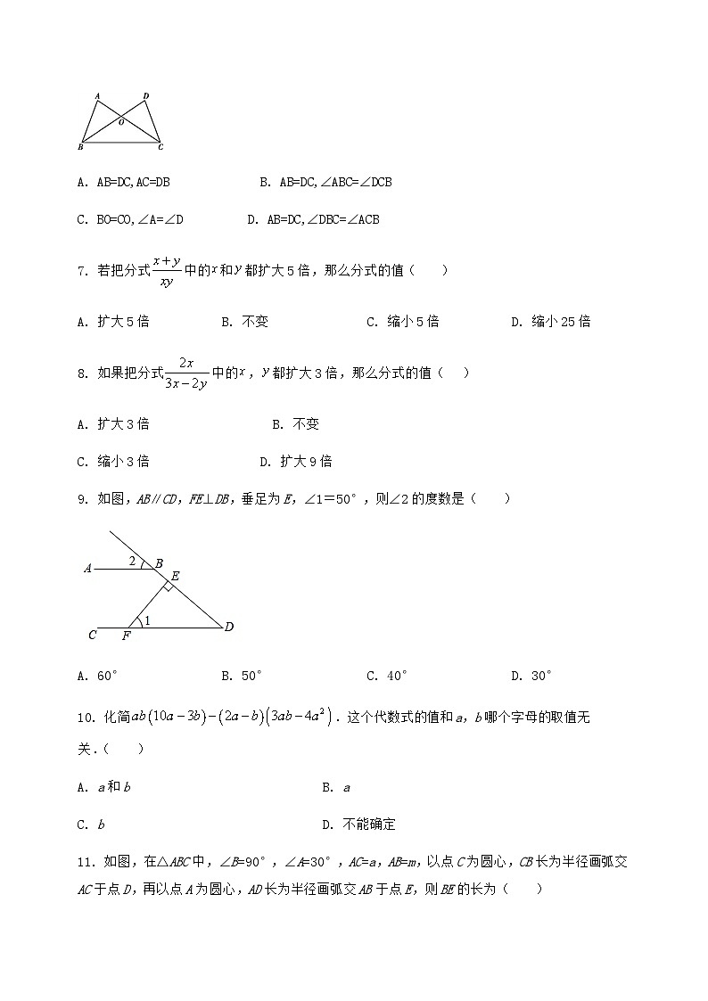 河北省枣强县2022-2023学年八年级（上）数学期末模拟测试（含答案及详解）第2页