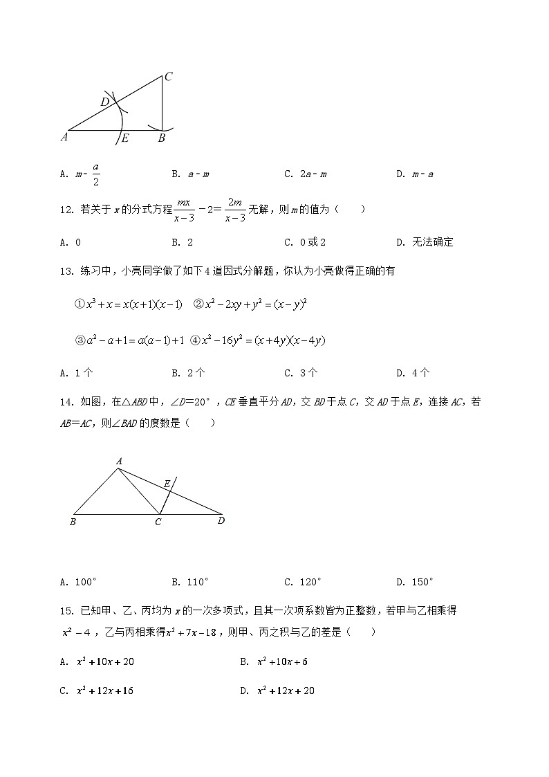 河北省枣强县2022-2023学年八年级（上）数学期末模拟测试（含答案及详解）第3页