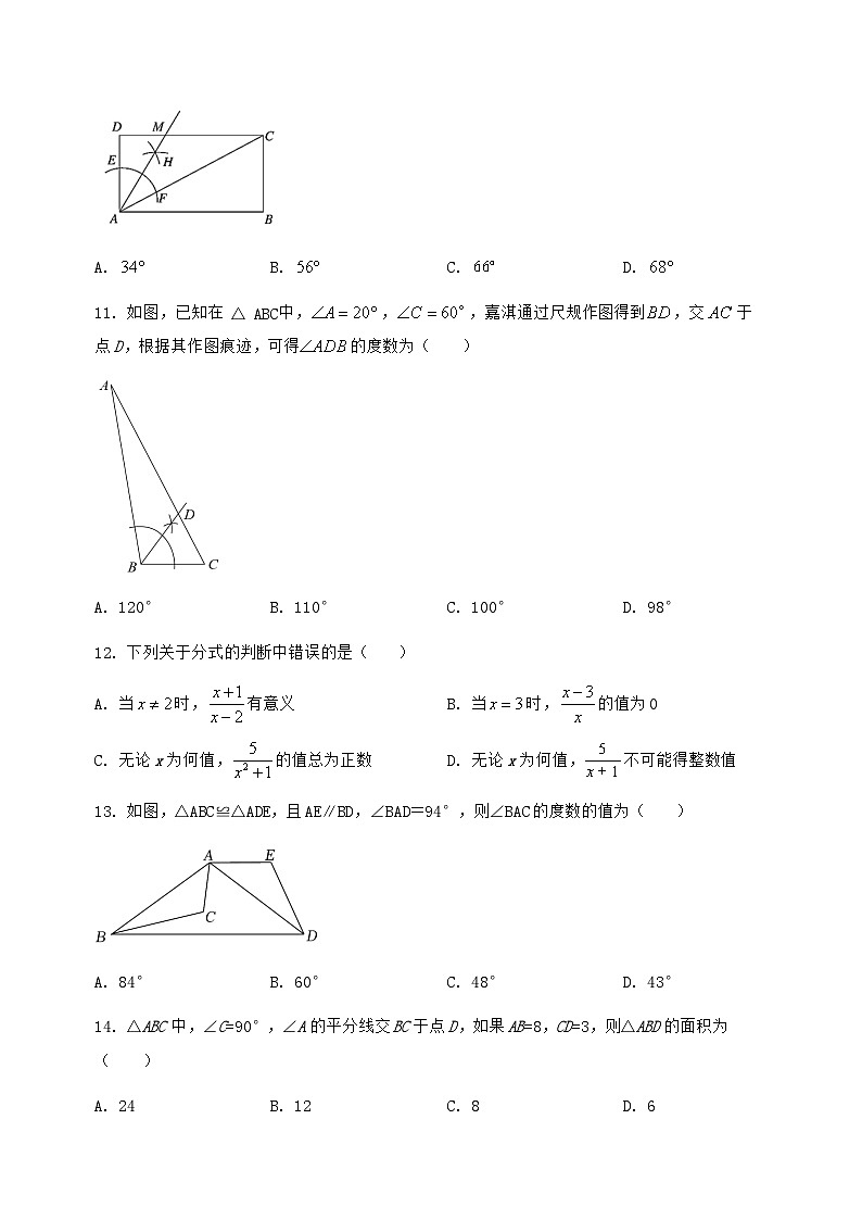 河北省邢台市信都区2022-2023学年八年级（上）数学期末模拟测试（含答案及详解）第3页