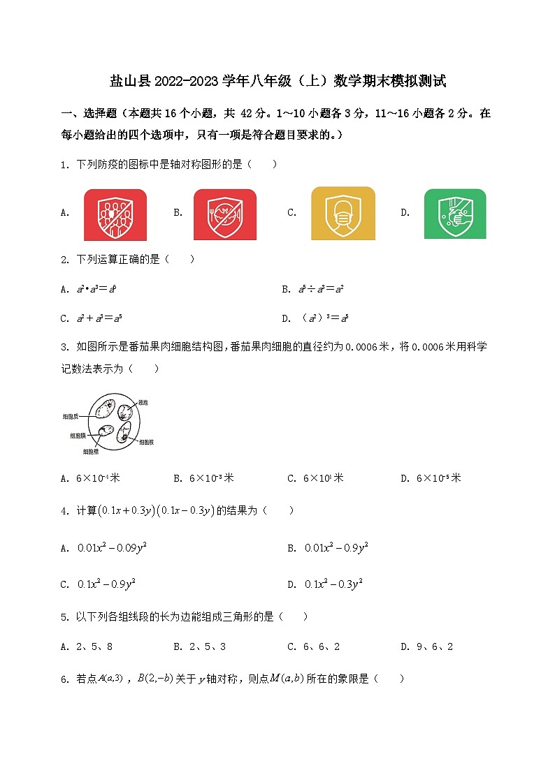 河北省盐山县2022-2023学年八年级（上）数学期末模拟测试（含答案及详解）第1页