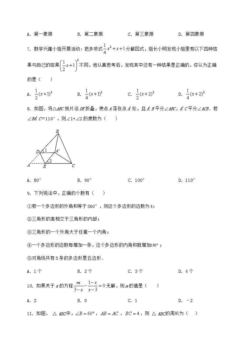 河北省盐山县2022-2023学年八年级（上）数学期末模拟测试（含答案及详解）第2页