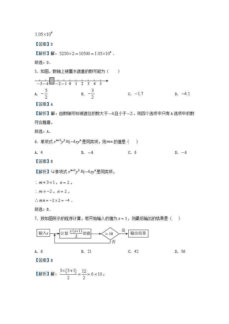 2024-2025学年云南省曲靖市七年级(上)期中数学试卷(解析版)第2页