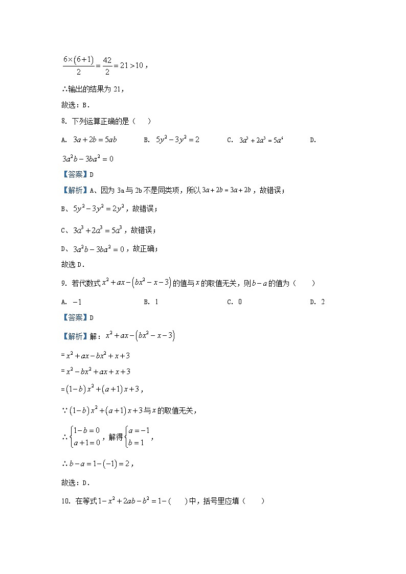 2024-2025学年云南省曲靖市七年级(上)期中数学试卷(解析版)第3页