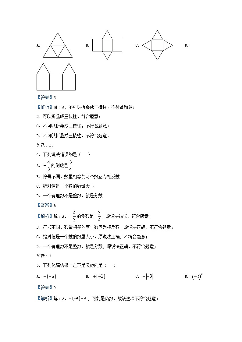 2024-2025学年陕西省宝鸡市陈仓区七年级(上)期中质量检测数学 数学试卷(解析版)第2页