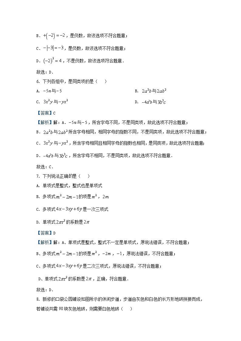 2024-2025学年陕西省宝鸡市陈仓区七年级(上)期中质量检测数学 数学试卷(解析版)第3页