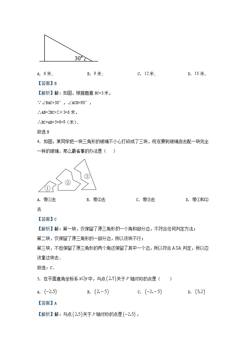 2024~2025学年云南省曲靖市八年级(上)数学期中考数学试卷(解析版)第2页